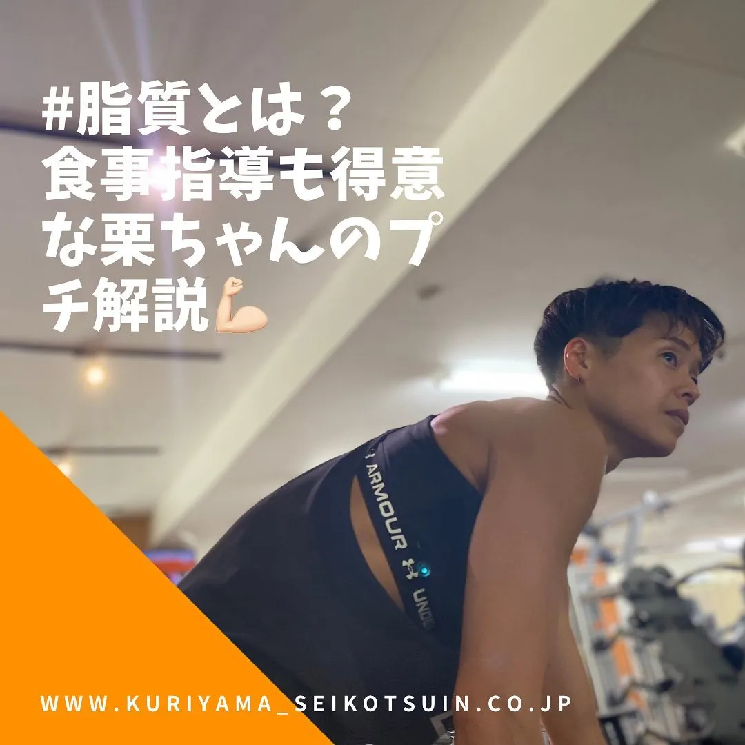 痩せる体作りに大切な「脂質」とは？？トレーニングと痩身の効率もUP！