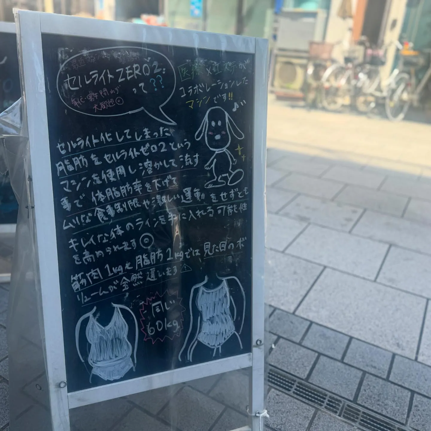 西宮のエステと整骨院「同じ体重60kgでも体脂肪率でこんなに...