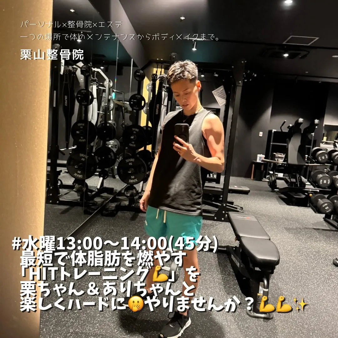 水曜13:00より最短で体脂肪を燃やせる「HITトレーニング」スタート！みんなで楽しく痩身ダイエット✨