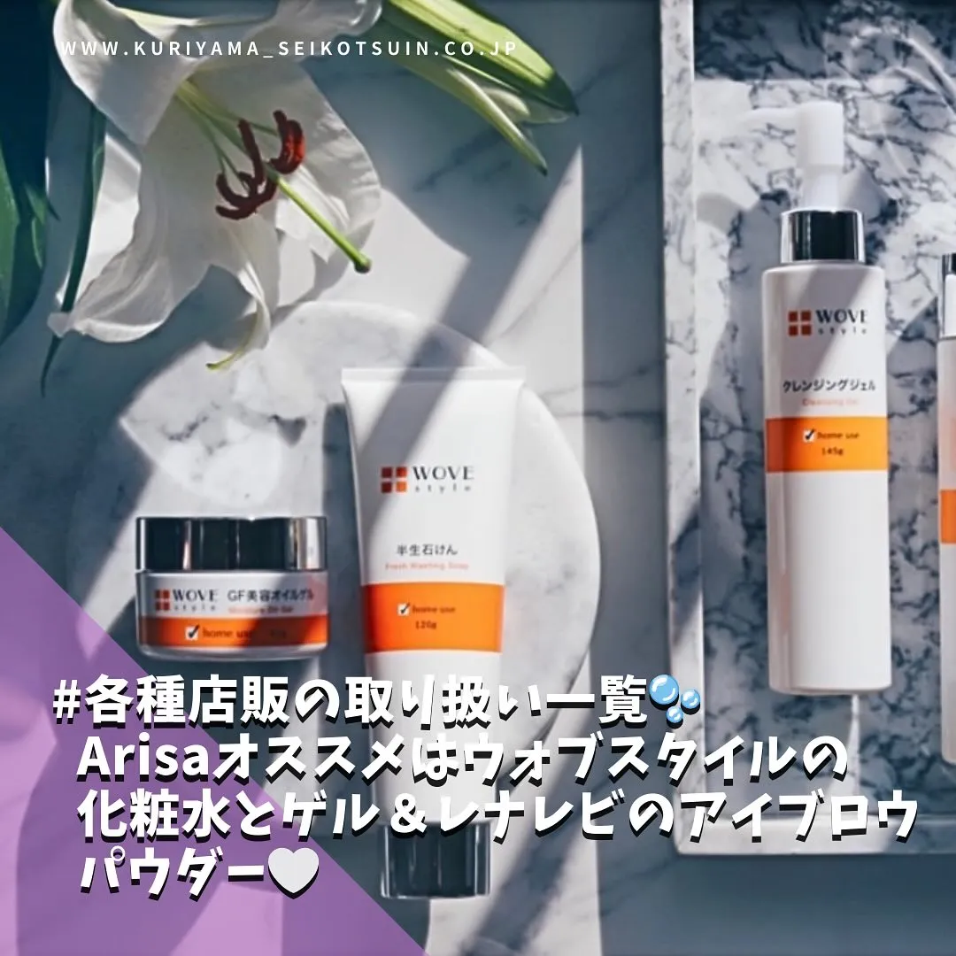 痩身の為のホームケア・うる艶水光肌を手に入れるスキンケア・韓国風メイクにも大切なメイクアイテムなど「各種店販の取り扱い一覧」💪