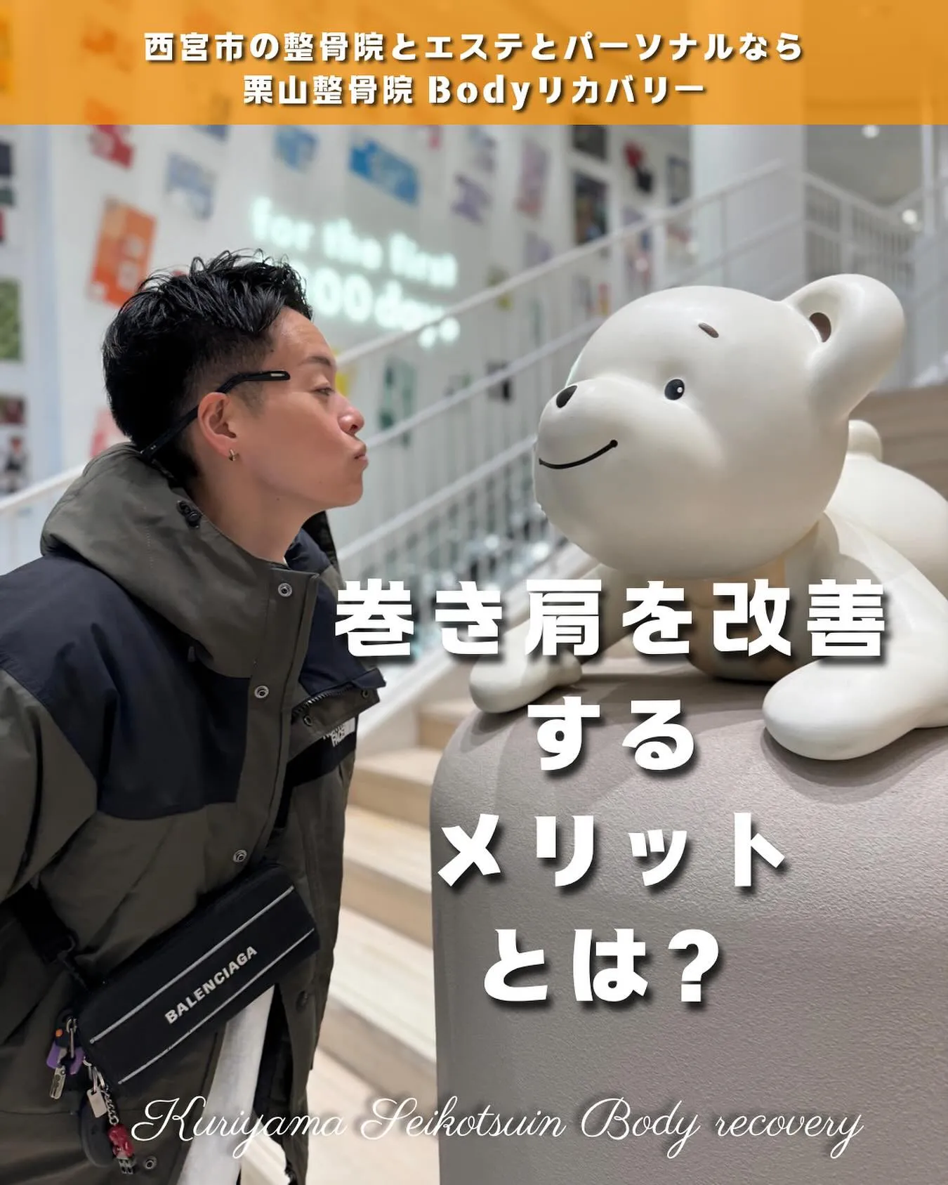 「巻き肩を改善するメリットとは？」治療・トレーニング・エステとお好きな方向から巻き肩へアプローチ💪