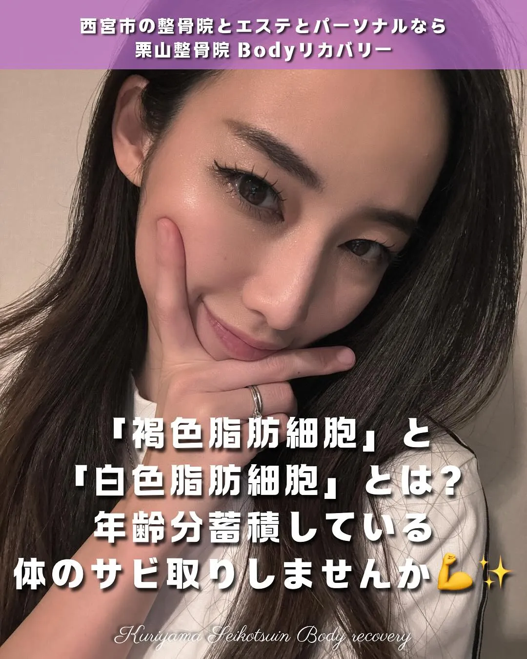 褐色脂肪細胞と白色脂肪細胞とは？年齢分蓄積している体のサビ取りをしませんか💪✨