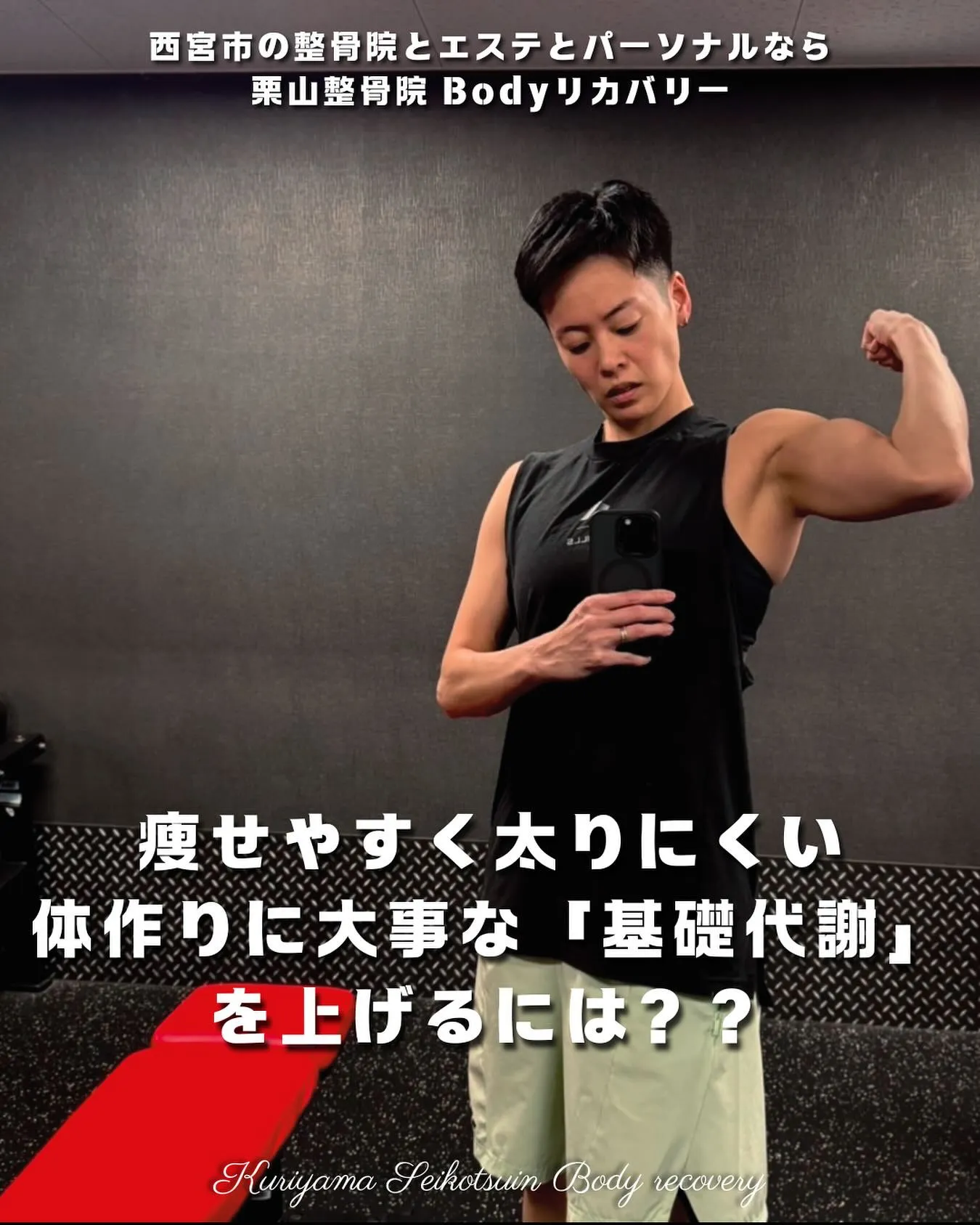 痩せやすく太りにくい体作りに大事な「基礎代謝」を上げるには？？