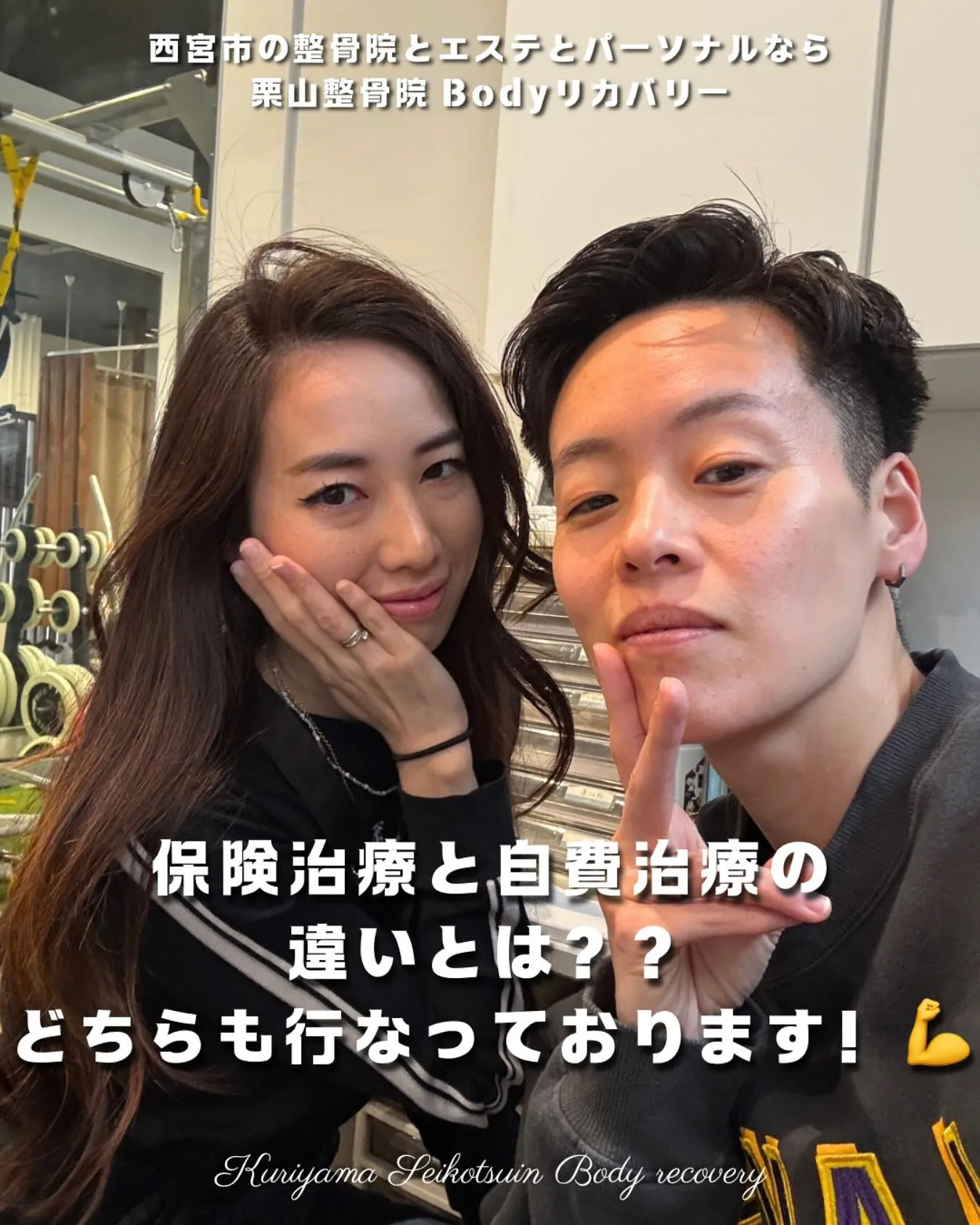 整骨院の保険治療と自費治療の違いとは？？