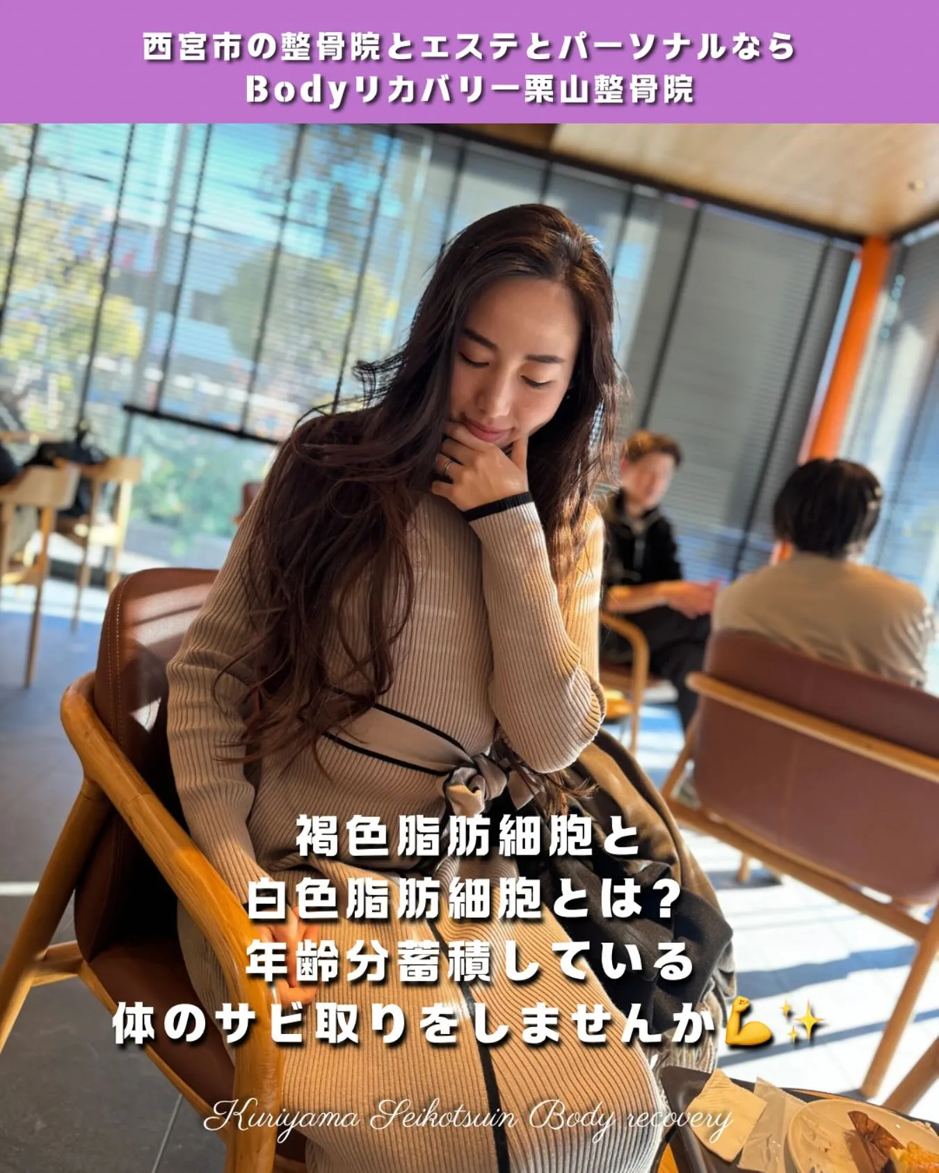 褐色脂肪細胞と白色脂肪細胞とは？年齢分蓄積している体のサビ取りをしませんか💪✨