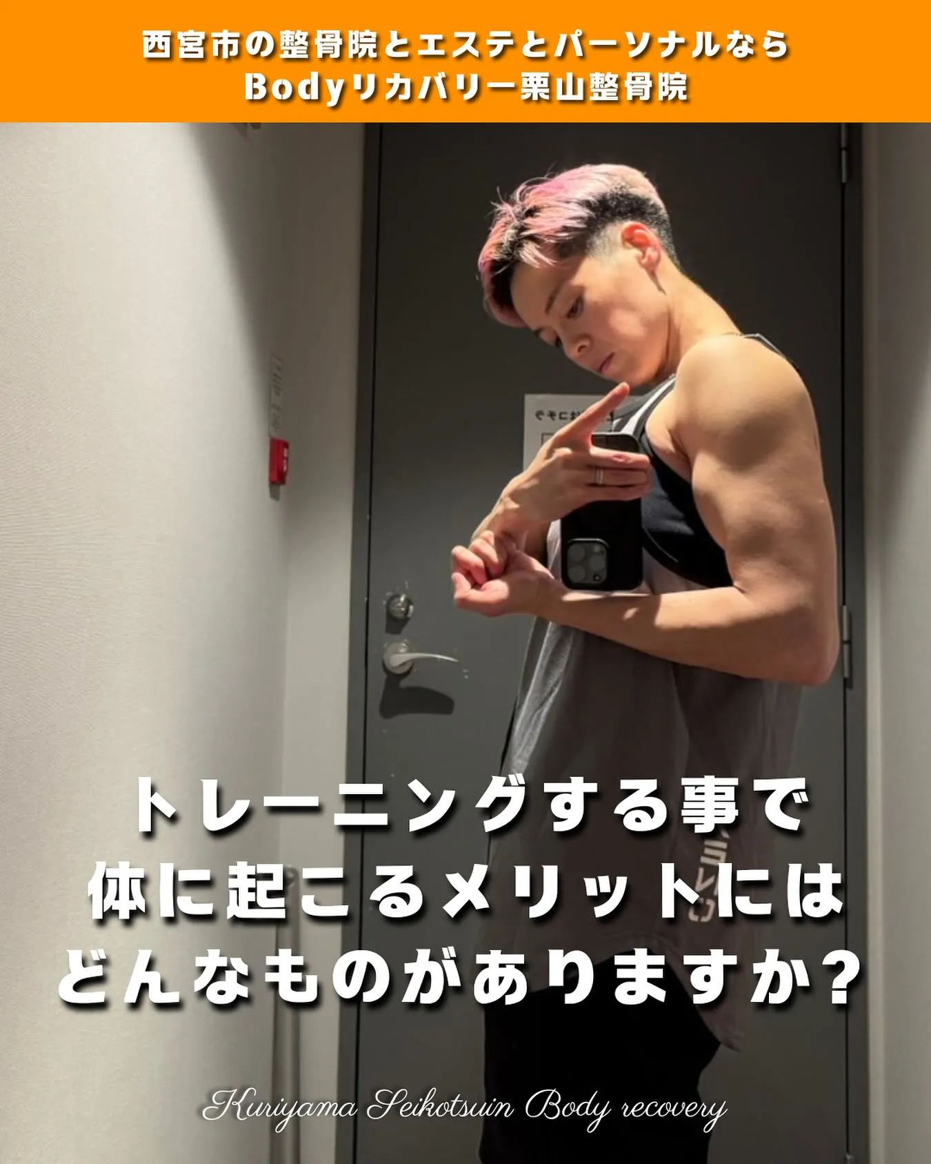 トレーニングをすることで体に起こるメリットはどんなものがある？？