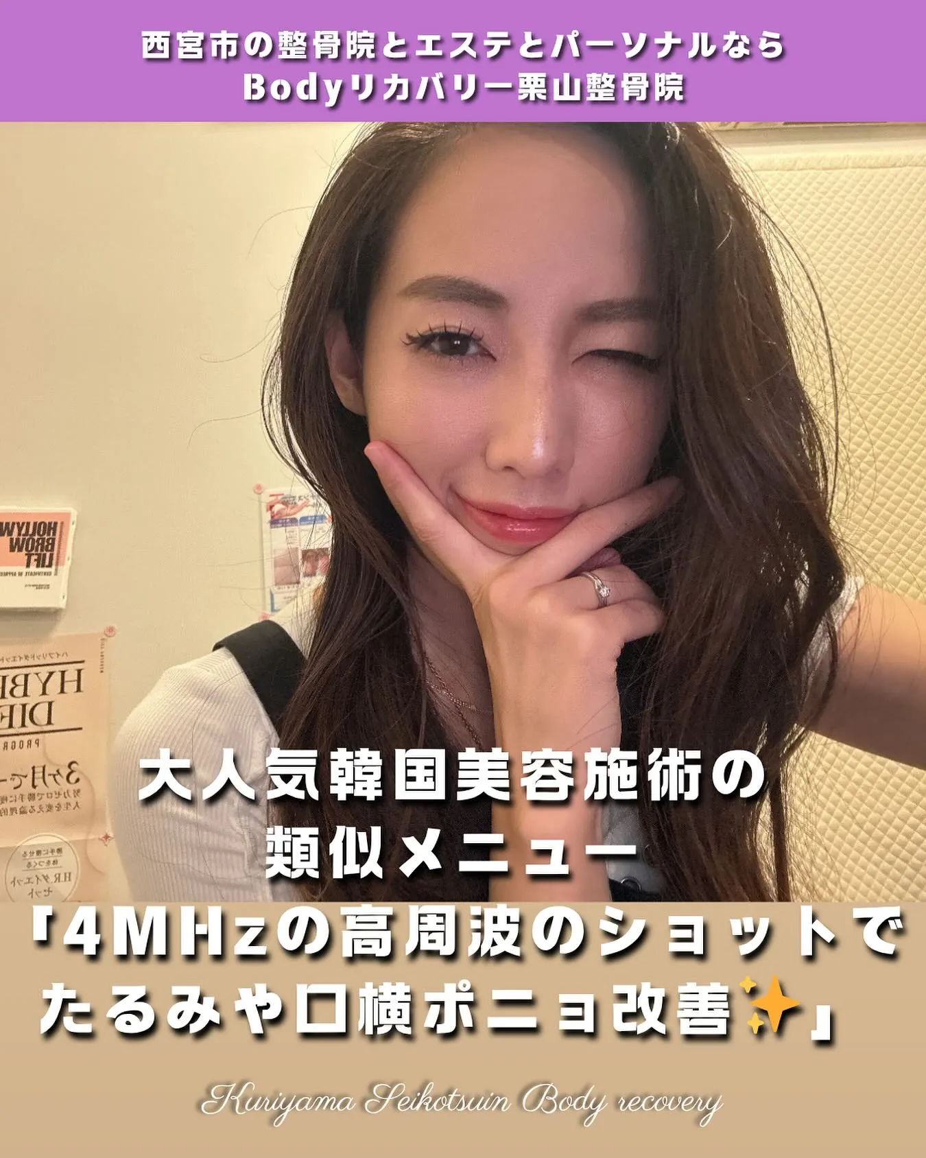 大人気韓国美容施術の類似メニュー「4MHzの高周波のショットでたるみや口横ポニョ改善✨」